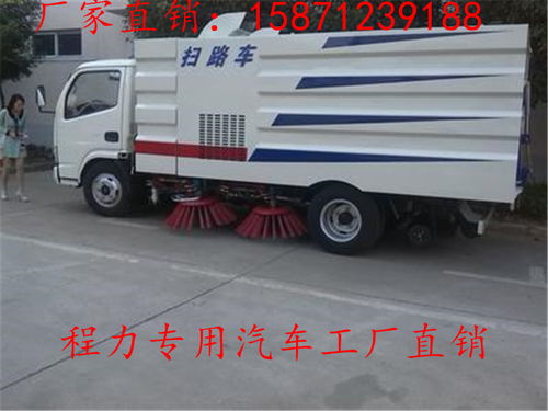 程力掃路車(chē)——環(huán)衛(wèi)清掃的專業(yè)之選，廠家直銷(xiāo)電話15871239188